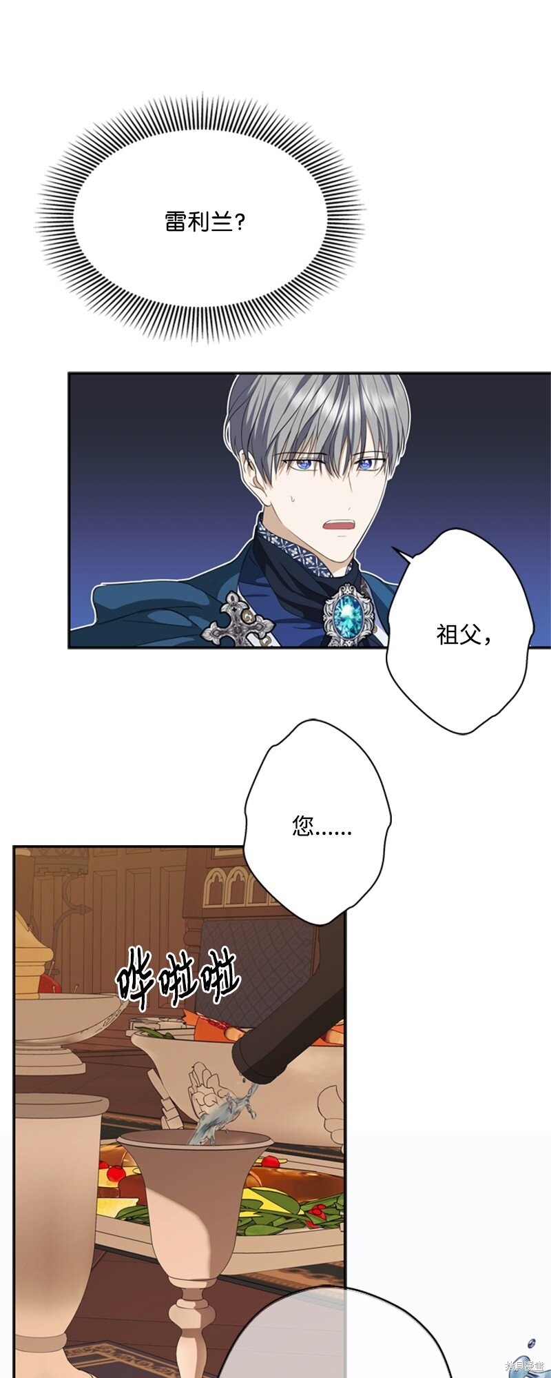 打工吧！天才魔法师 第35话 第53页