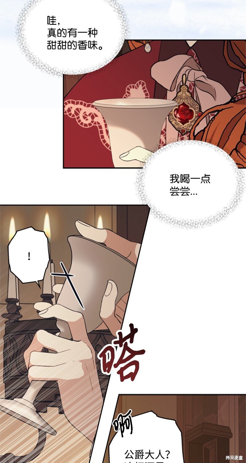 打工吧！天才魔法师 第35话 第55页