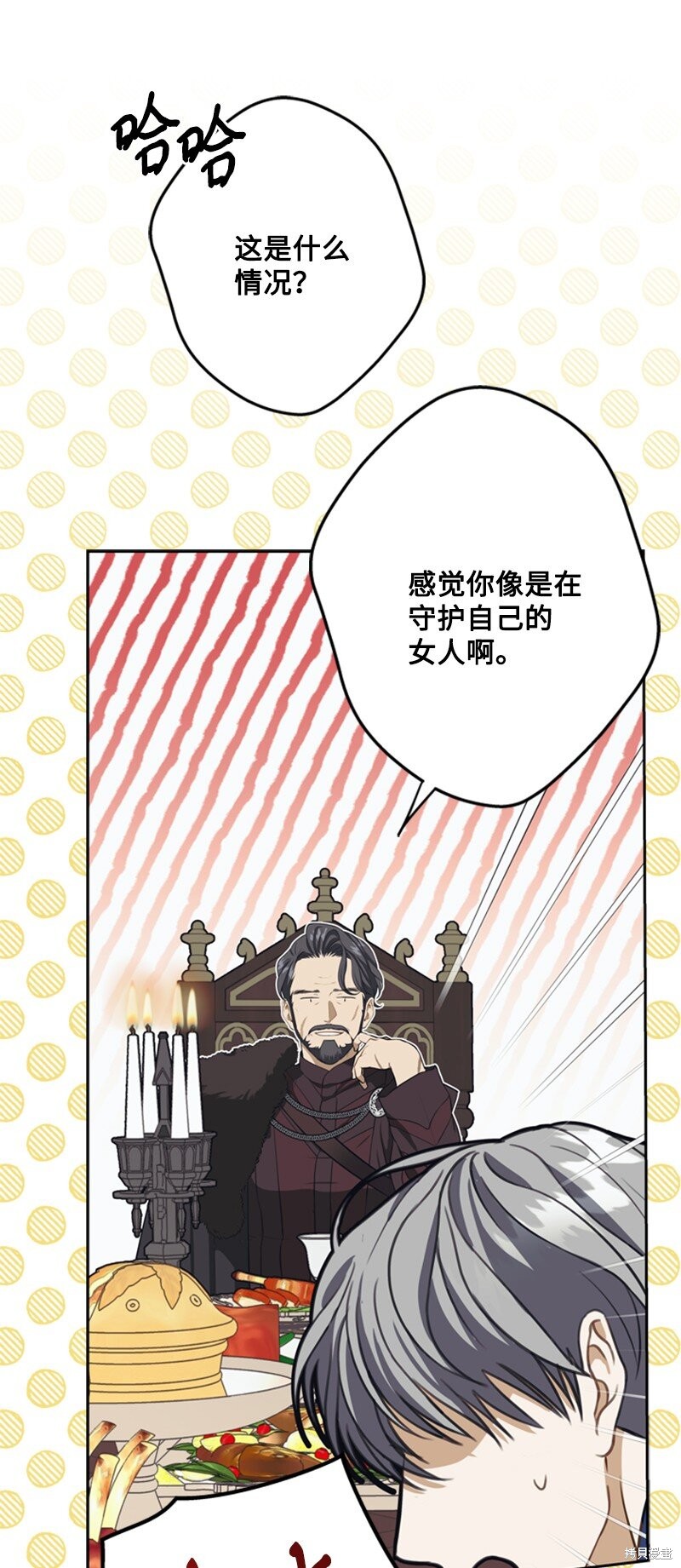 打工吧！天才魔法师 第35话 第60页