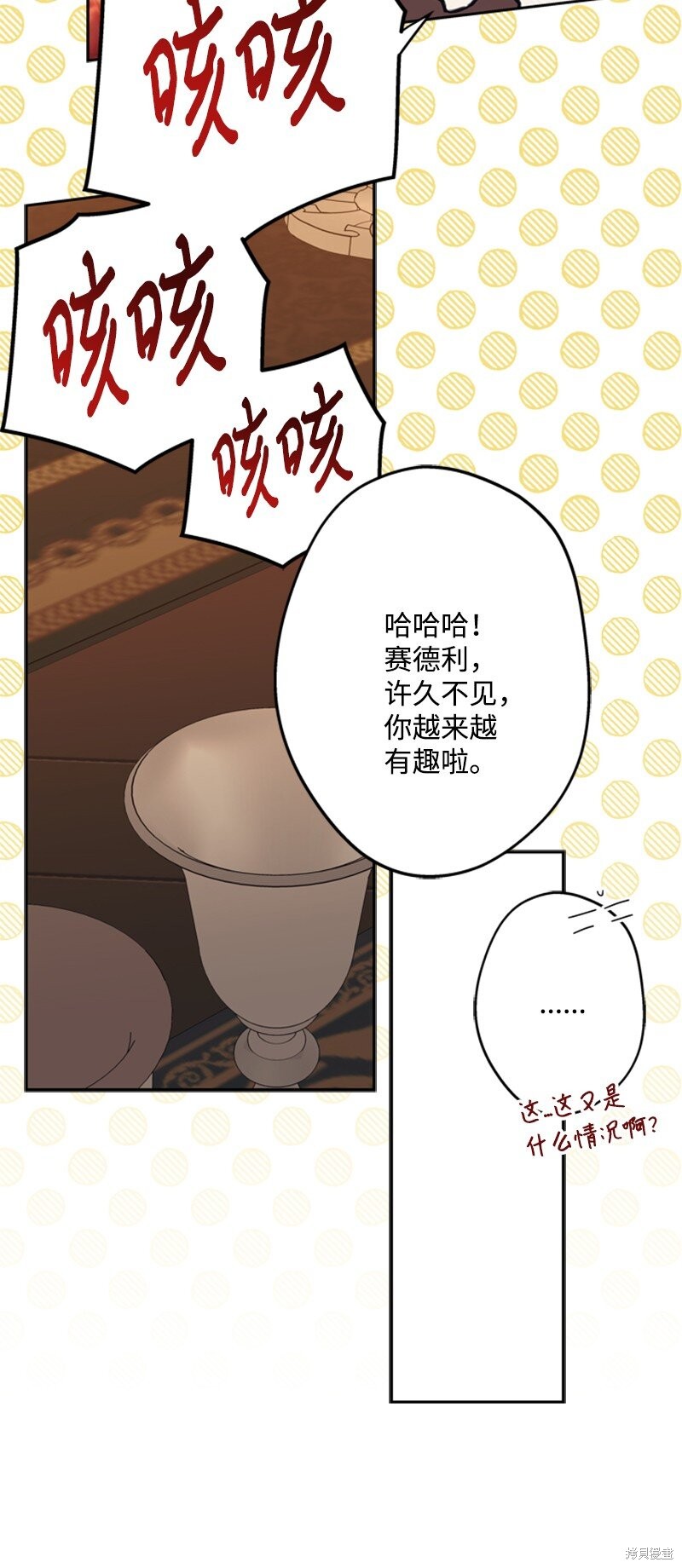 打工吧！天才魔法师 第35话 第61页
