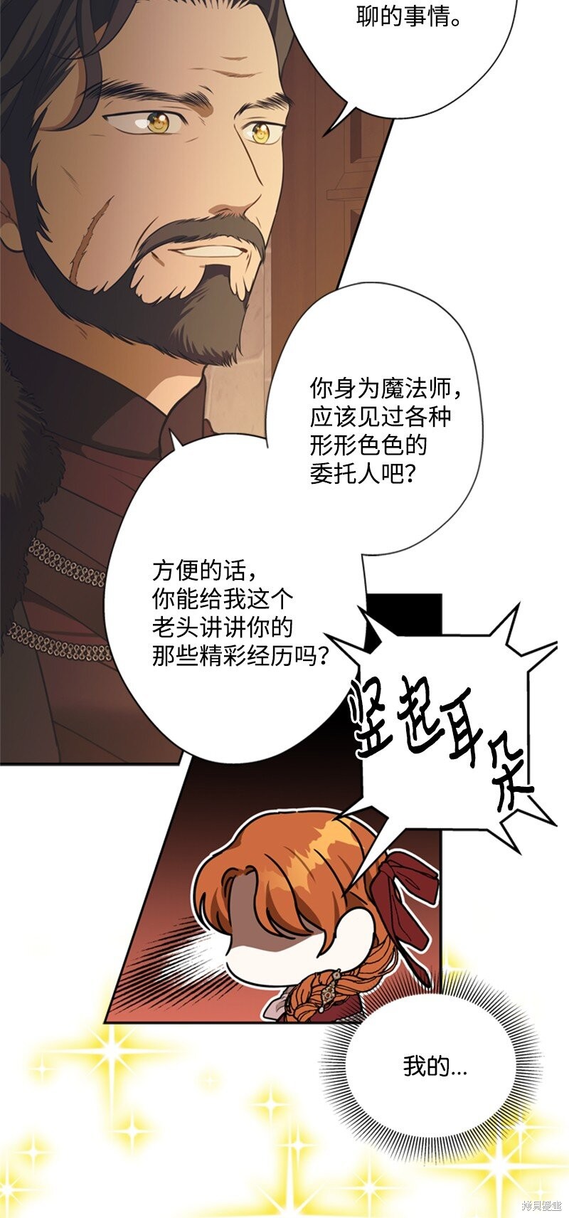打工吧！天才魔法师 第35话 第67页