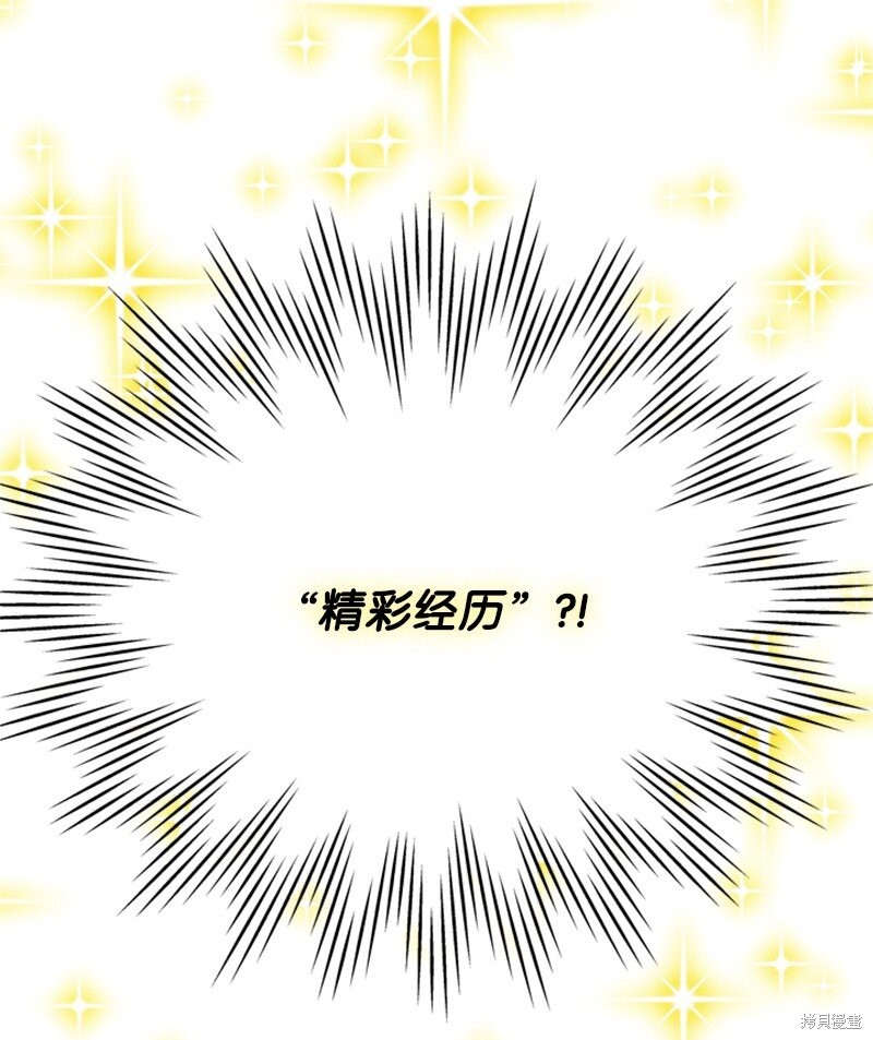 打工吧！天才魔法师 第35话 第68页