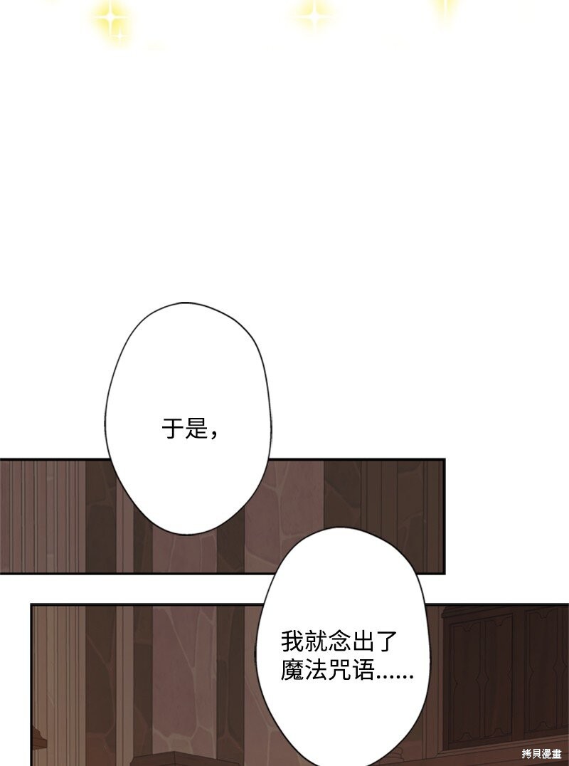 打工吧！天才魔法师 第35话 第69页