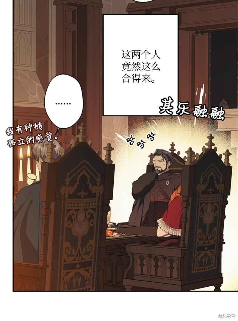 打工吧！天才魔法师 第35话 第70页