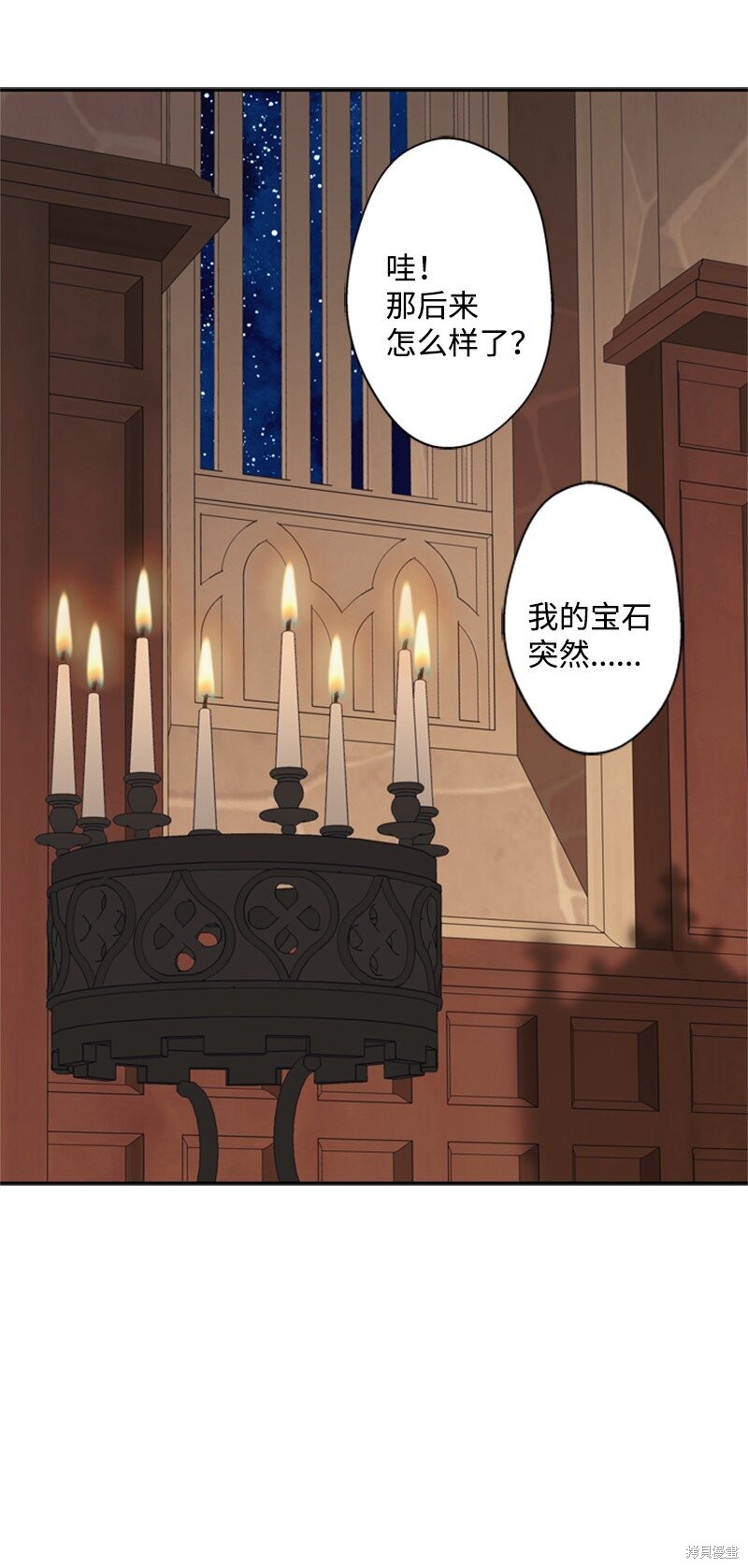 打工吧！天才魔法师 第35话 第71页