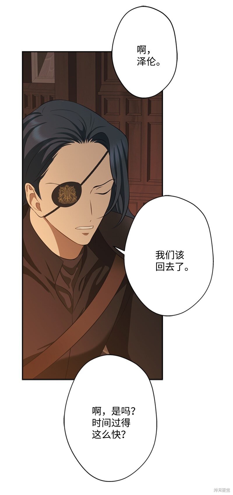 打工吧！天才魔法师 第35话 第73页