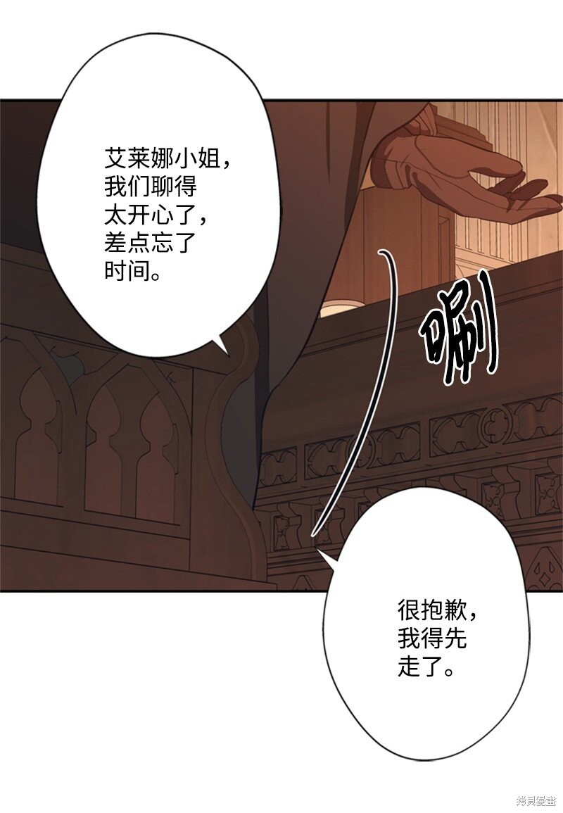 打工吧！天才魔法师 第35话 第74页