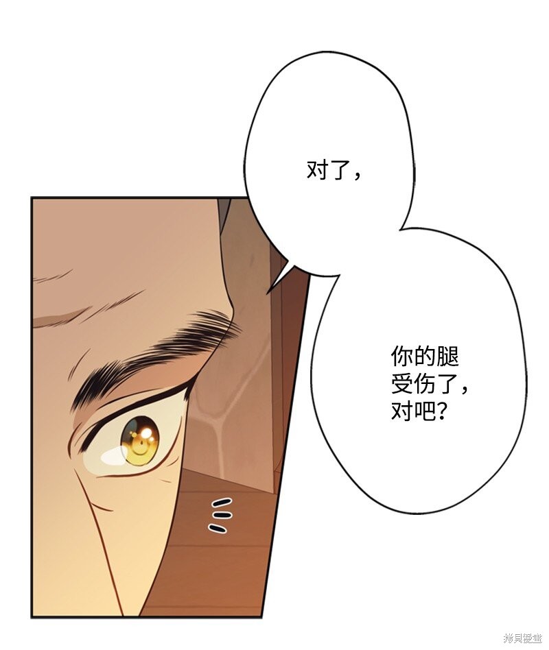 打工吧！天才魔法师 第35话 第75页