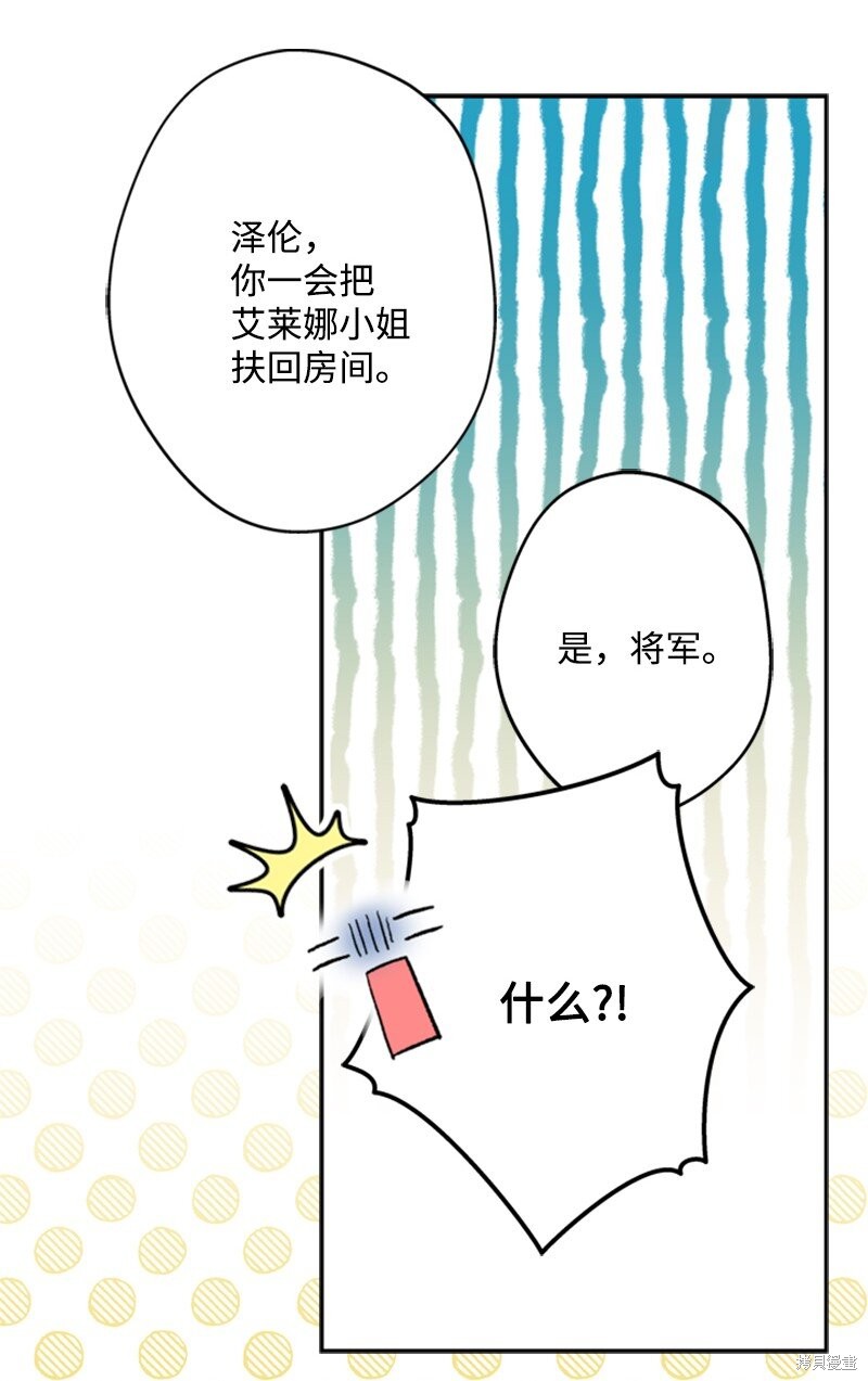 打工吧！天才魔法师 第35话 第76页