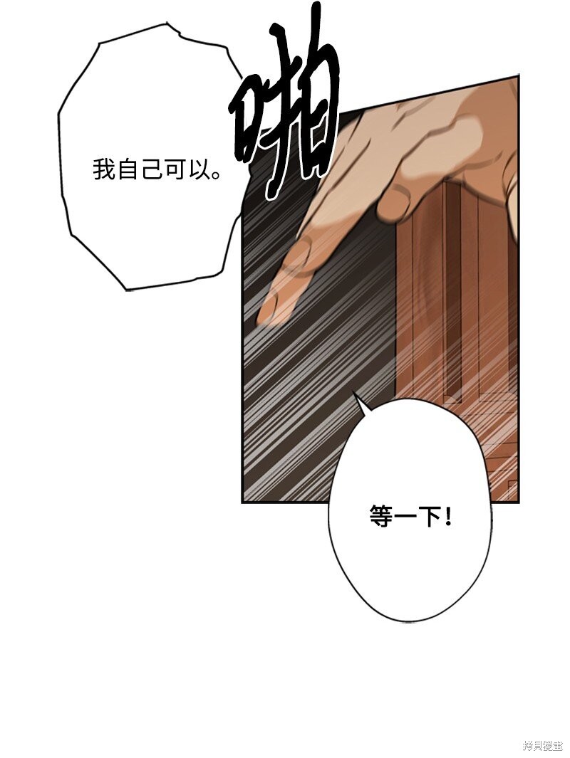 打工吧！天才魔法师 第35话 第78页