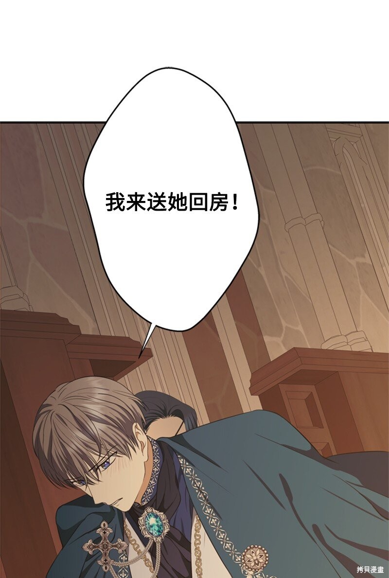 打工吧！天才魔法师 第35话 第80页