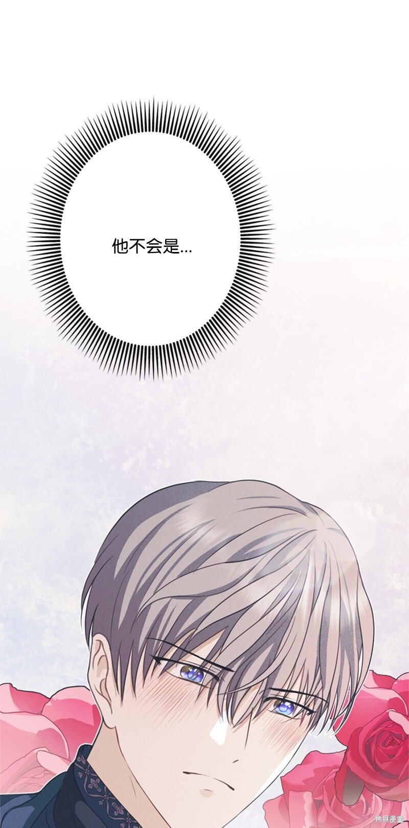 打工吧！天才魔法师 第35话 第83页