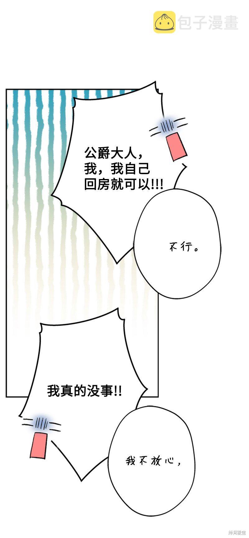 打工吧！天才魔法师 第36话 第1页