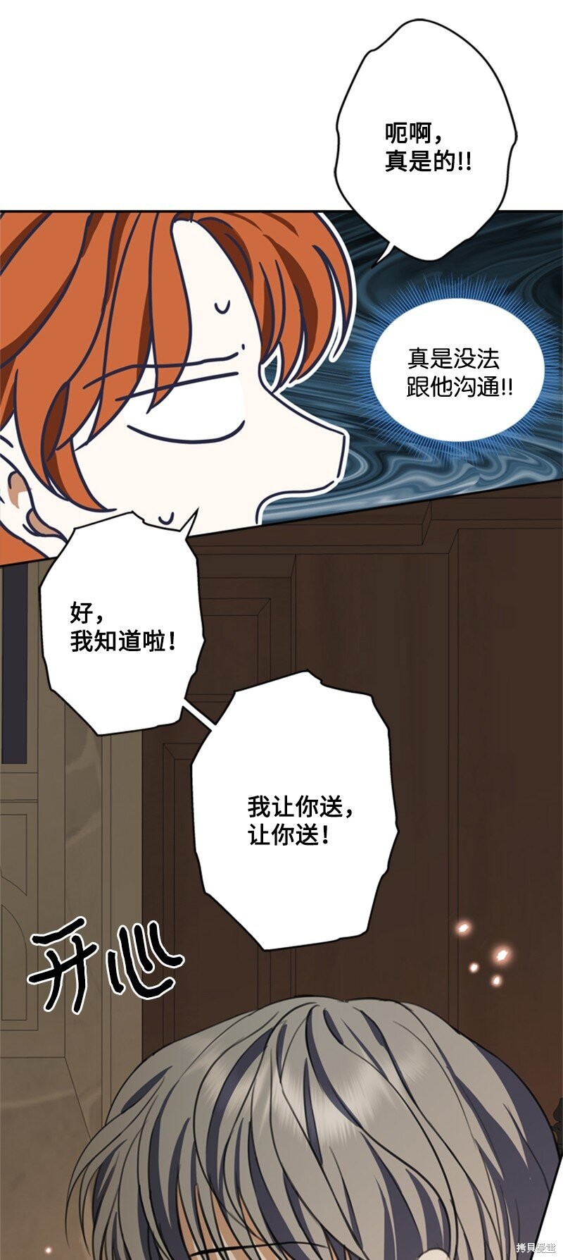打工吧！天才魔法师 第36话 第4页