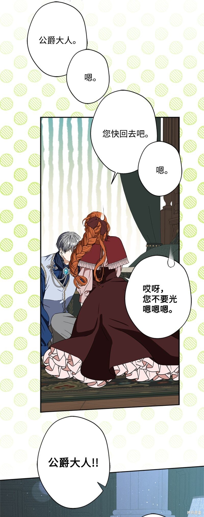 打工吧！天才魔法师 第36话 第35页