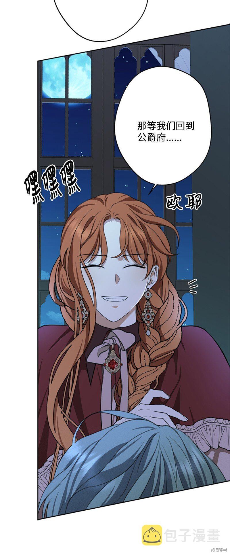 打工吧！天才魔法师 第36话 第40页