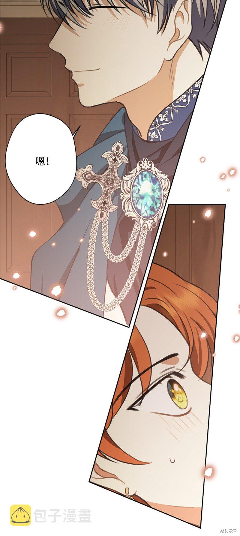 打工吧！天才魔法师 第36话 第5页
