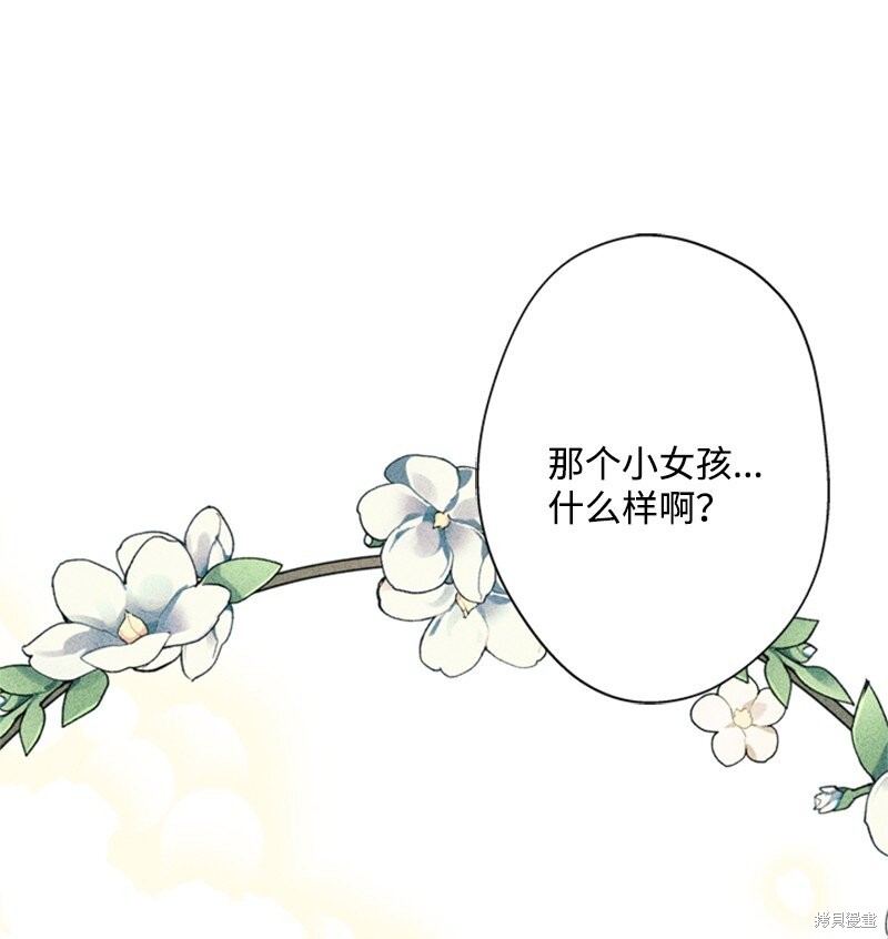 打工吧！天才魔法师 第36话 第52页