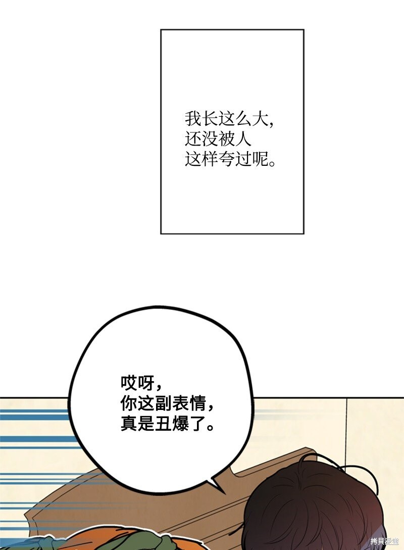 打工吧！天才魔法师 第37话 第17页