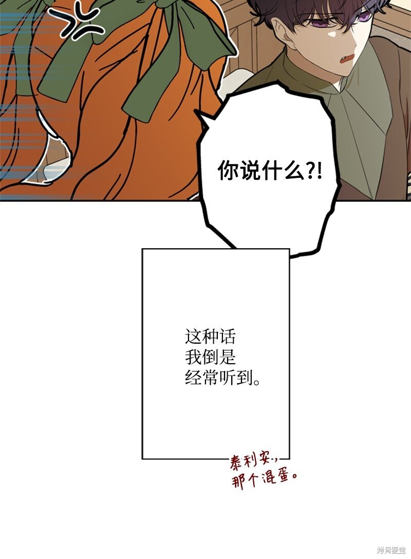 打工吧！天才魔法师 第37话 第18页