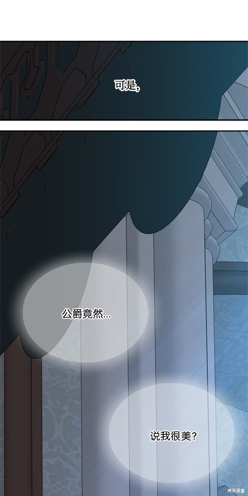 打工吧！天才魔法师 第37话 第19页