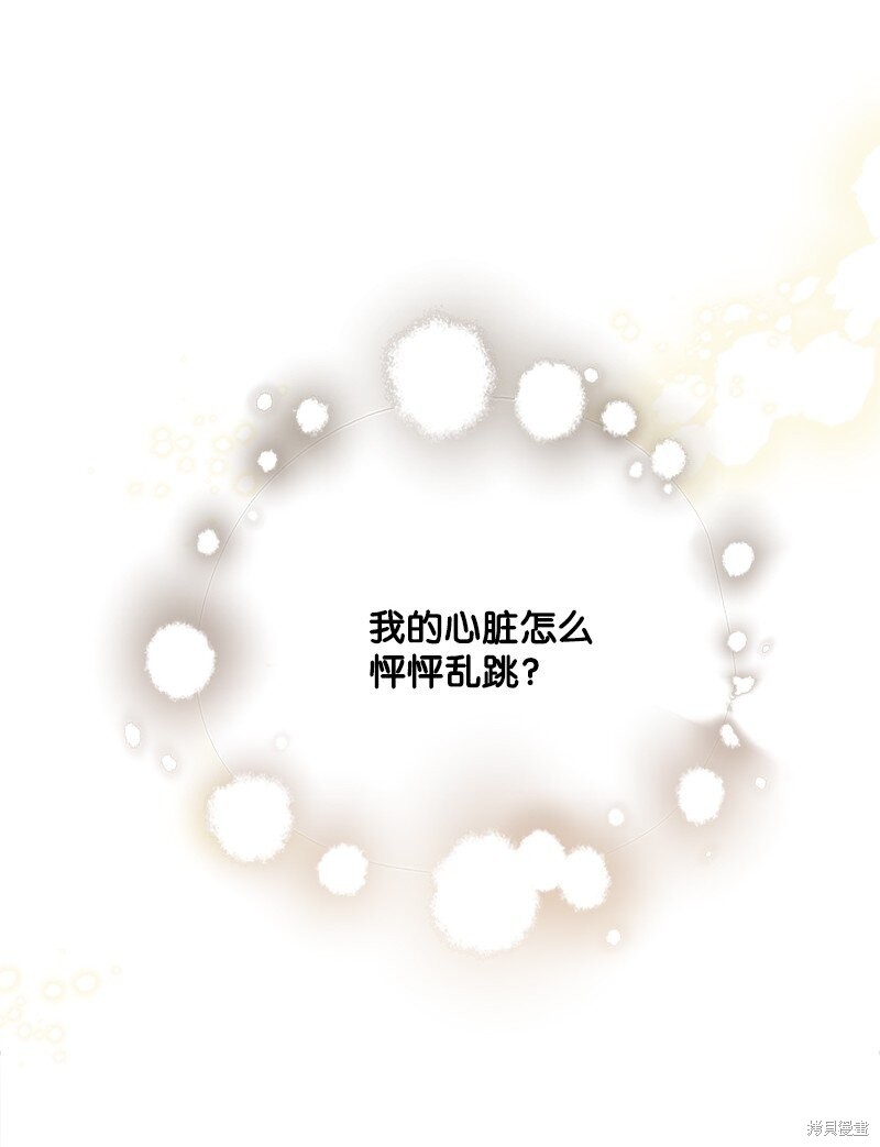 打工吧！天才魔法师 第37话 第25页