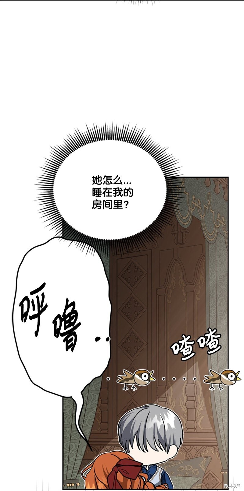 打工吧！天才魔法师 第37话 第34页