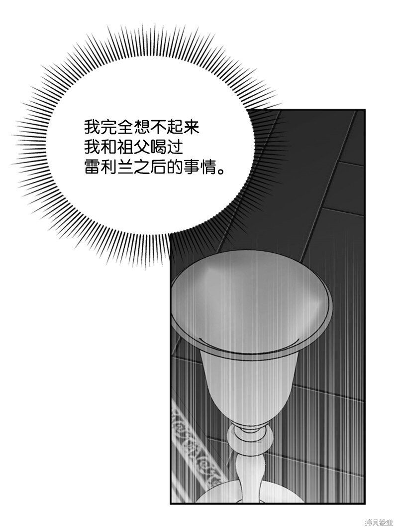 打工吧！天才魔法师 第37话 第41页