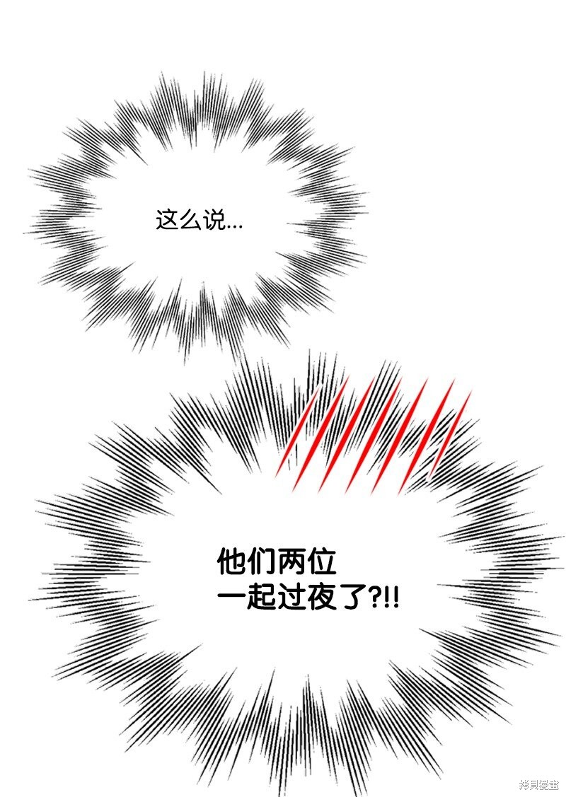 打工吧！天才魔法师 第37话 第51页