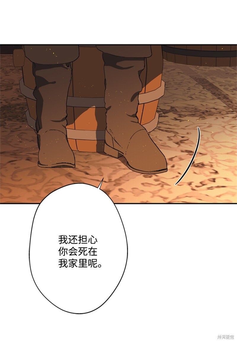 打工吧！天才魔法师 第37话 第66页