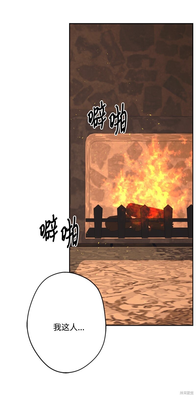 打工吧！天才魔法师 第37话 第67页