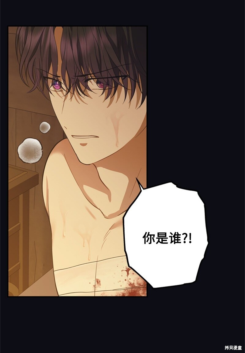 打工吧！天才魔法师 第37话 第72页