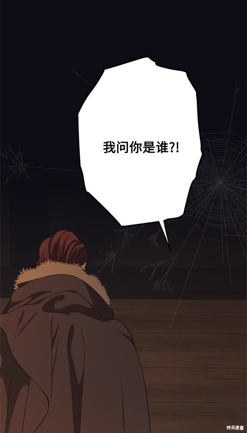 打工吧！天才魔法师 第37话 第73页