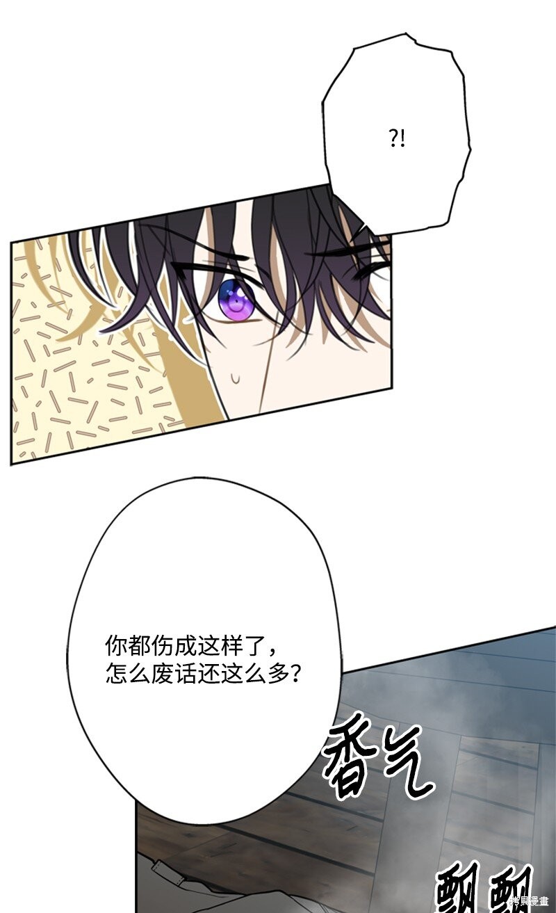 打工吧！天才魔法师 第38话 第22页