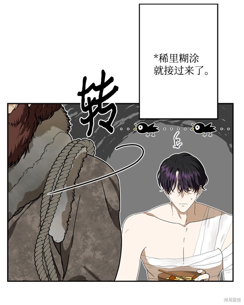 打工吧！天才魔法师 第38话 第24页