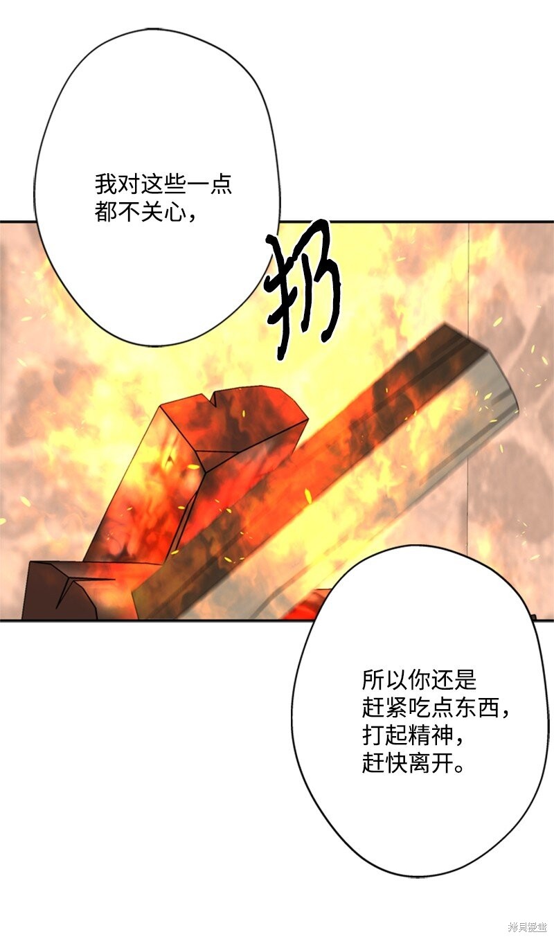 打工吧！天才魔法师 第38话 第30页