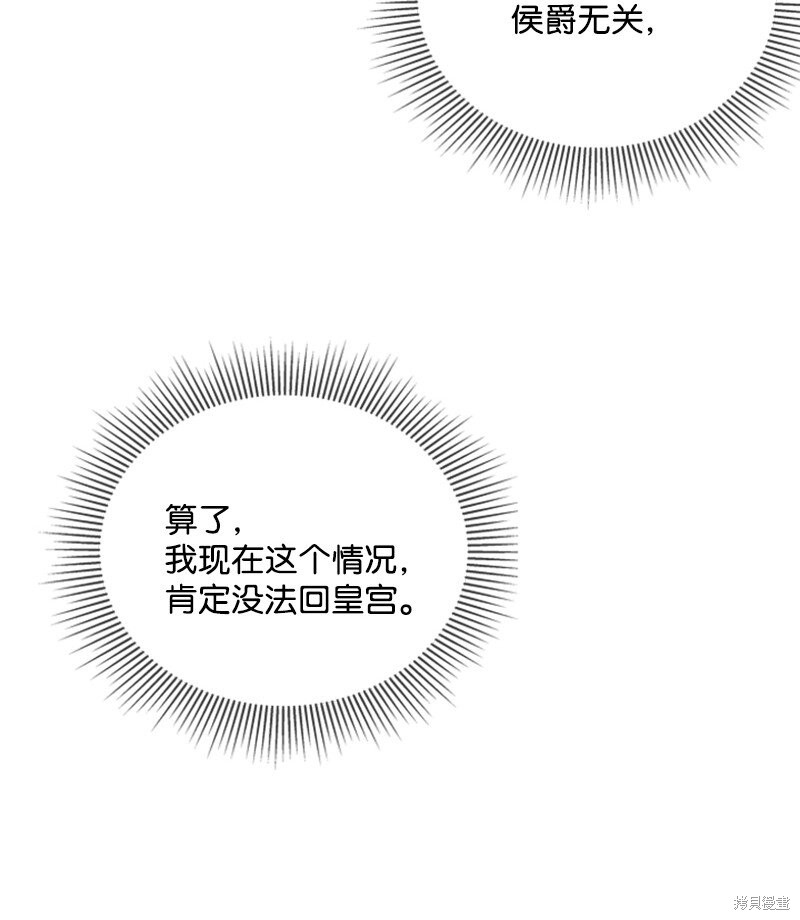 打工吧！天才魔法师 第38话 第33页
