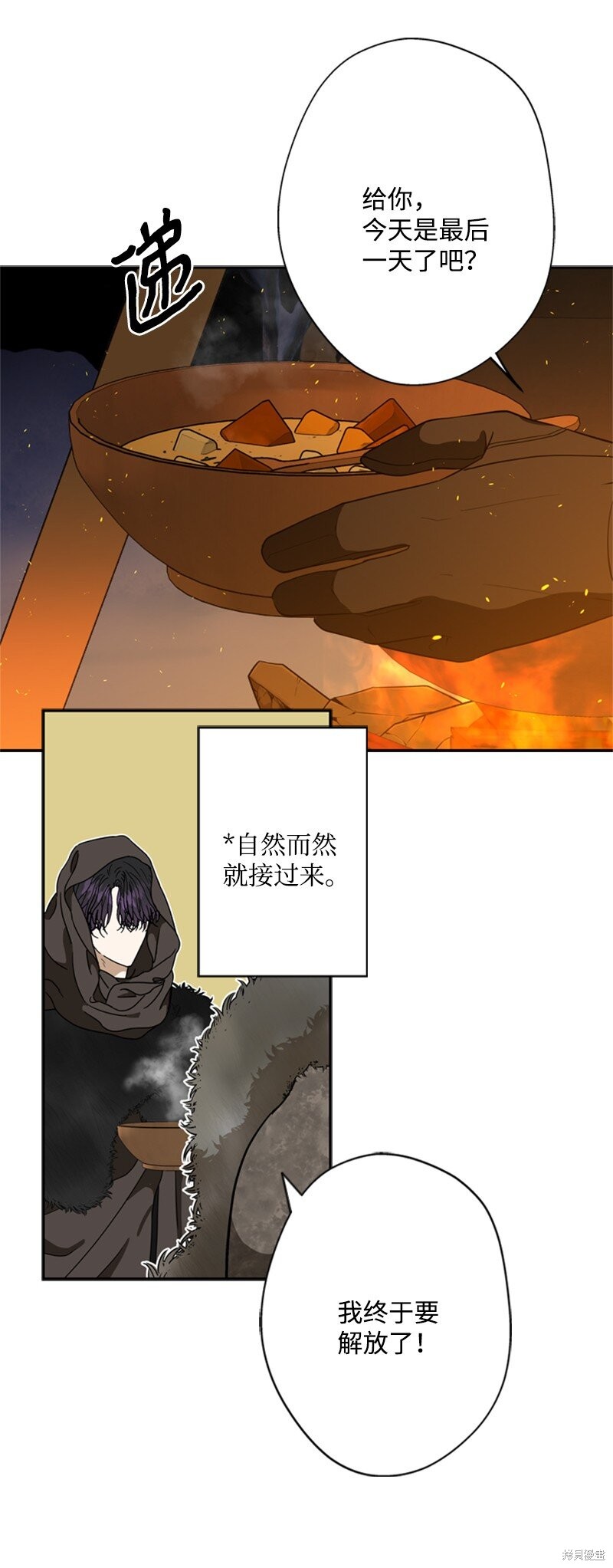 打工吧！天才魔法师 第38话 第50页