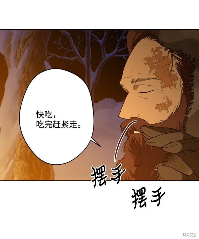 打工吧！天才魔法师 第38话 第51页
