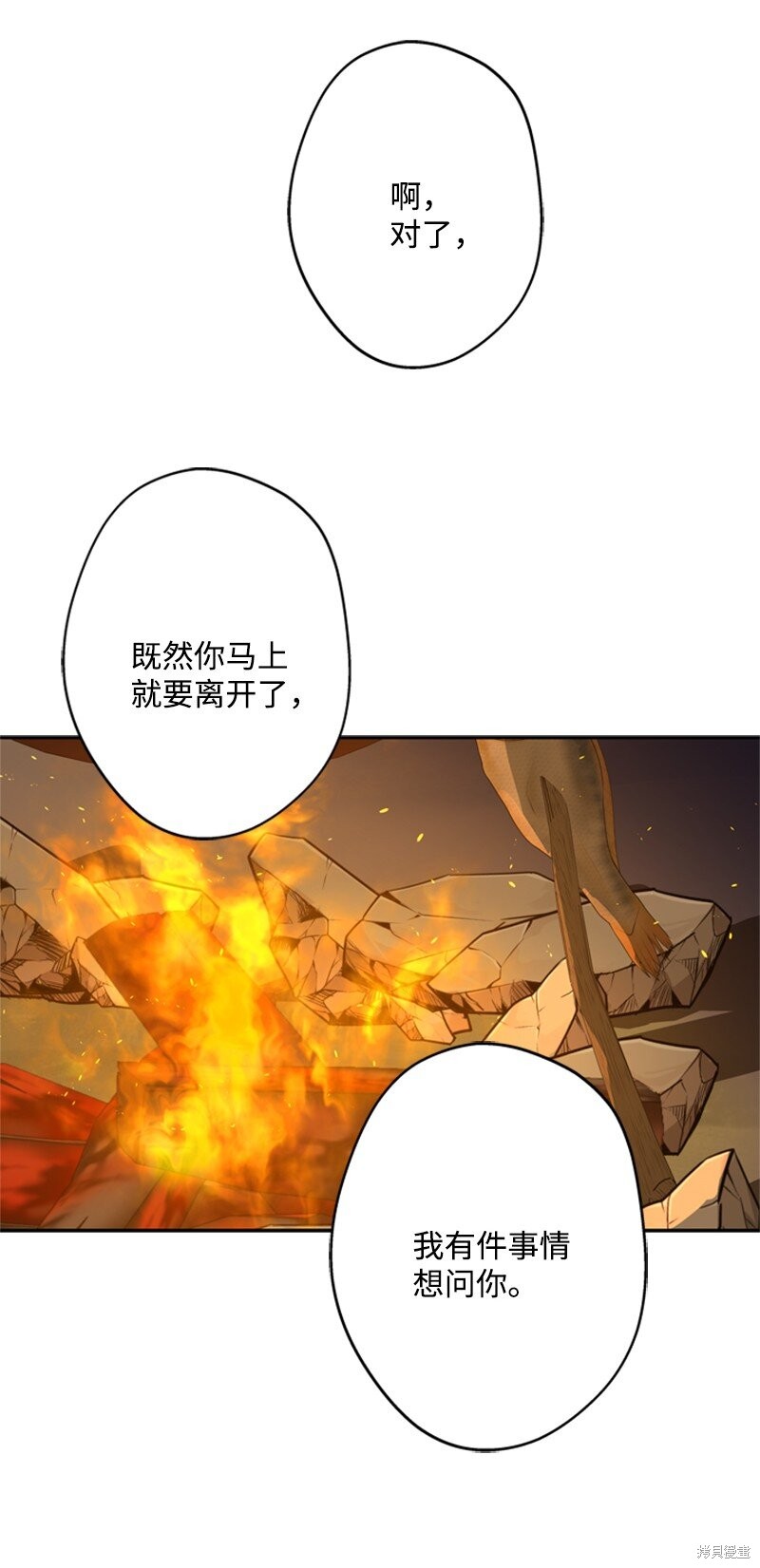 打工吧！天才魔法师 第38话 第52页