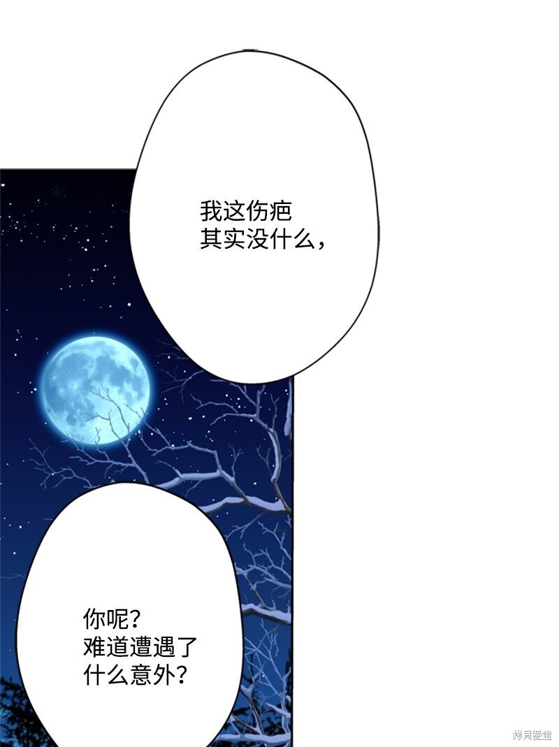 打工吧！天才魔法师 第38话 第58页
