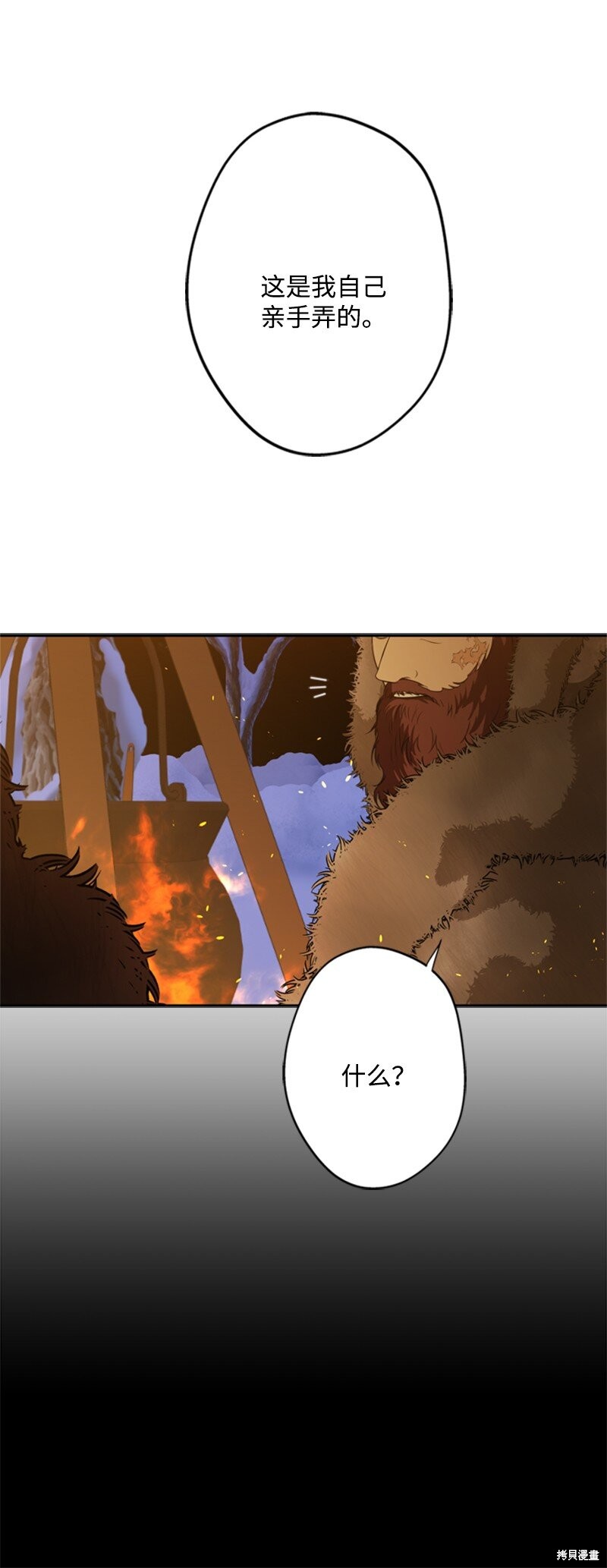 打工吧！天才魔法师 第38话 第60页