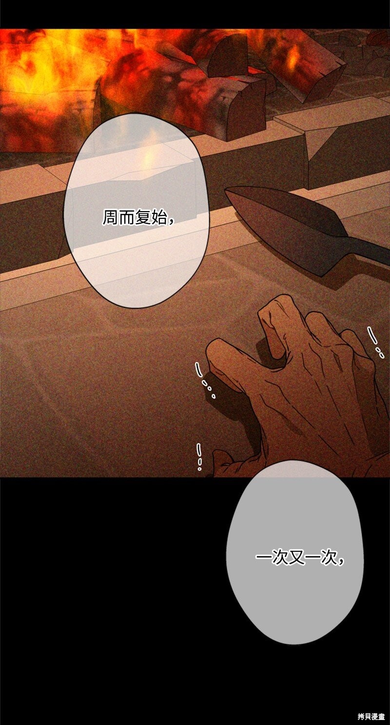 打工吧！天才魔法师 第38话 第65页