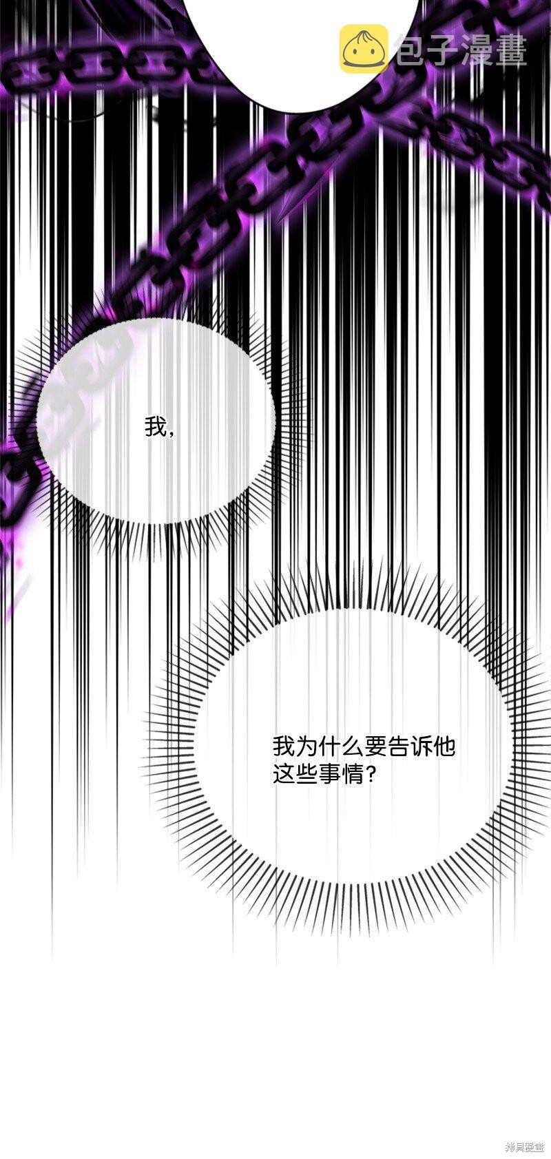 打工吧！天才魔法师 第38话 第67页