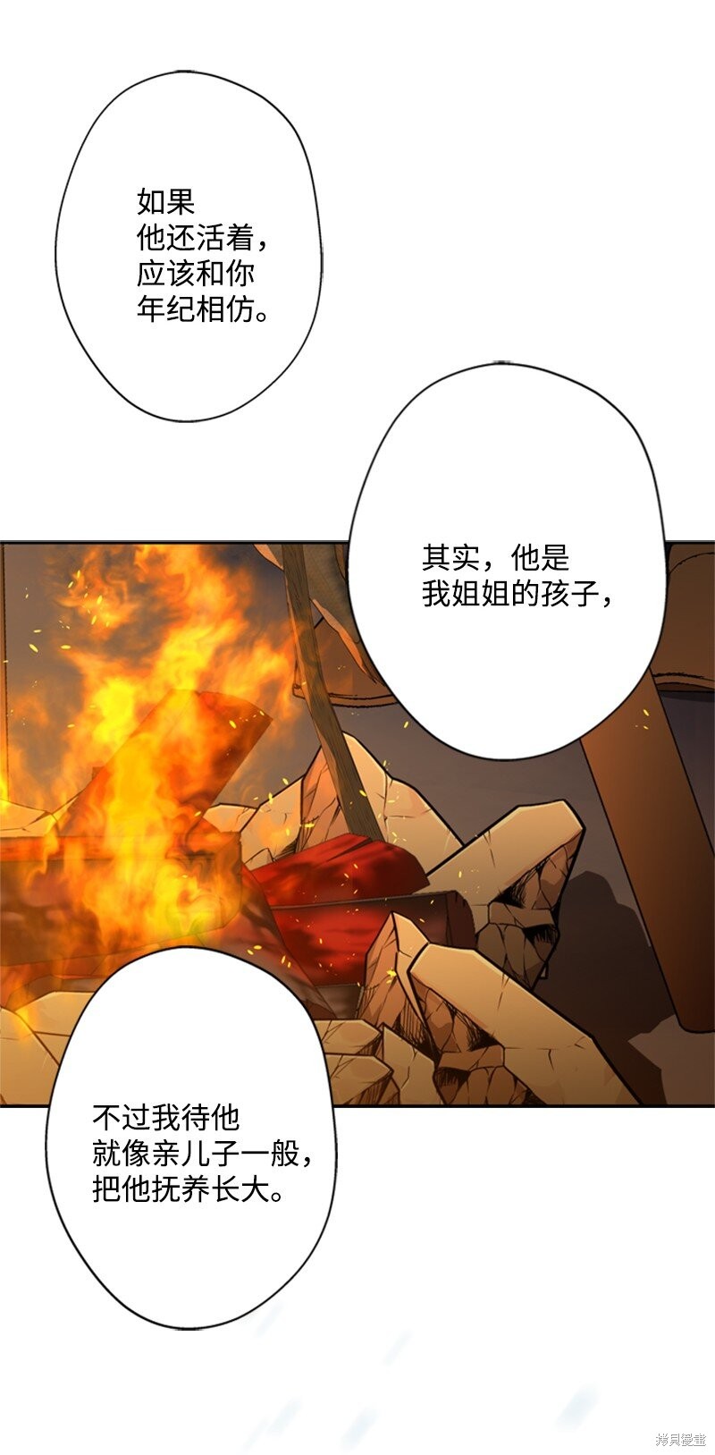 打工吧！天才魔法师 第38话 第69页