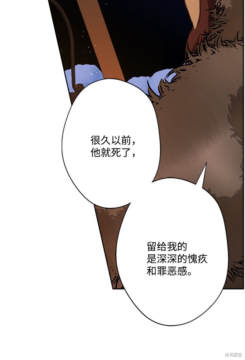 打工吧！天才魔法师 第38话 第73页