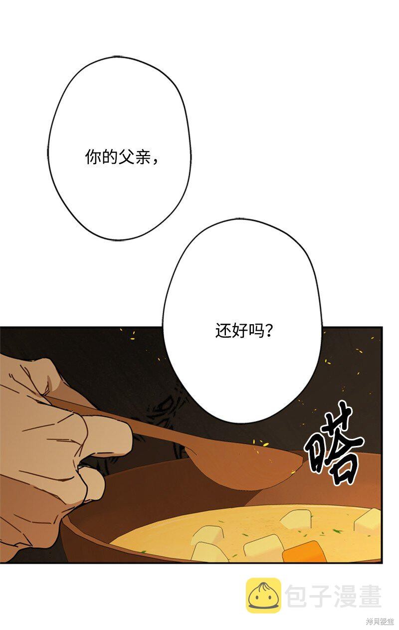 打工吧！天才魔法师 第38话 第74页