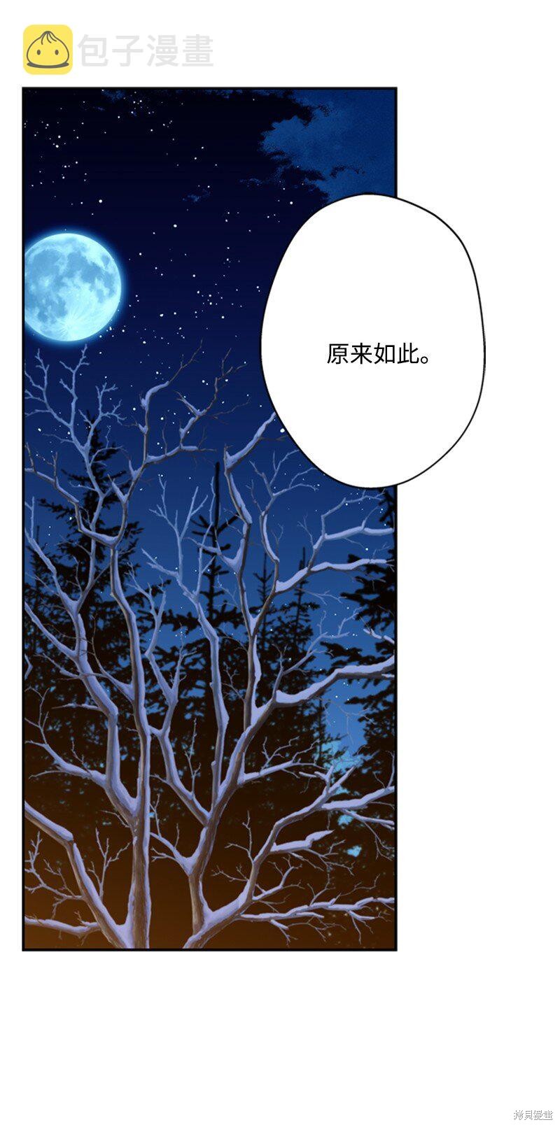 打工吧！天才魔法师 第38话 第78页