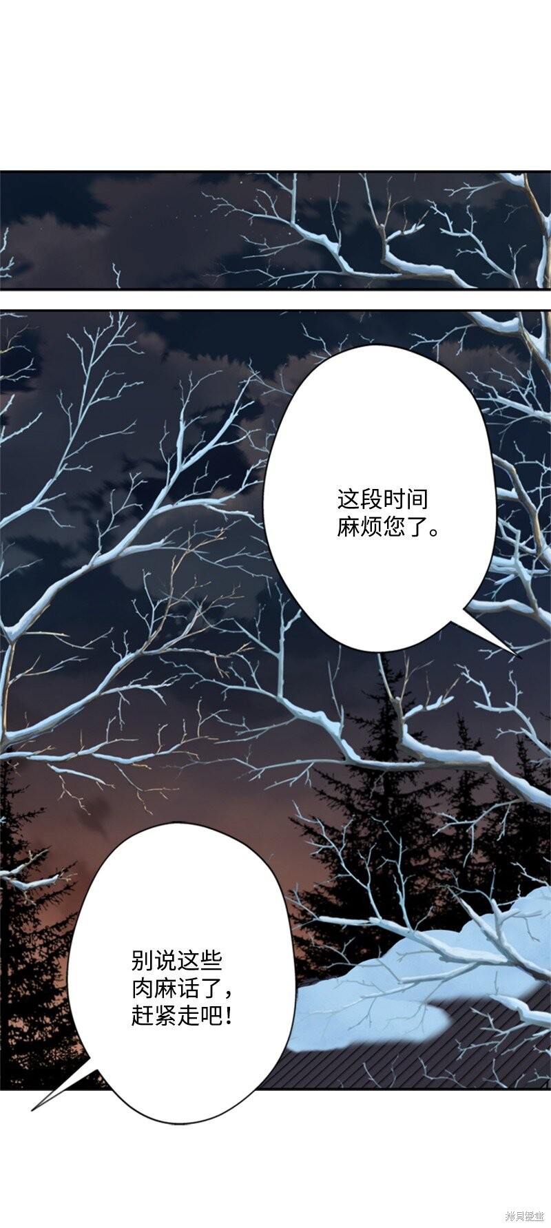 打工吧！天才魔法师 第38话 第79页