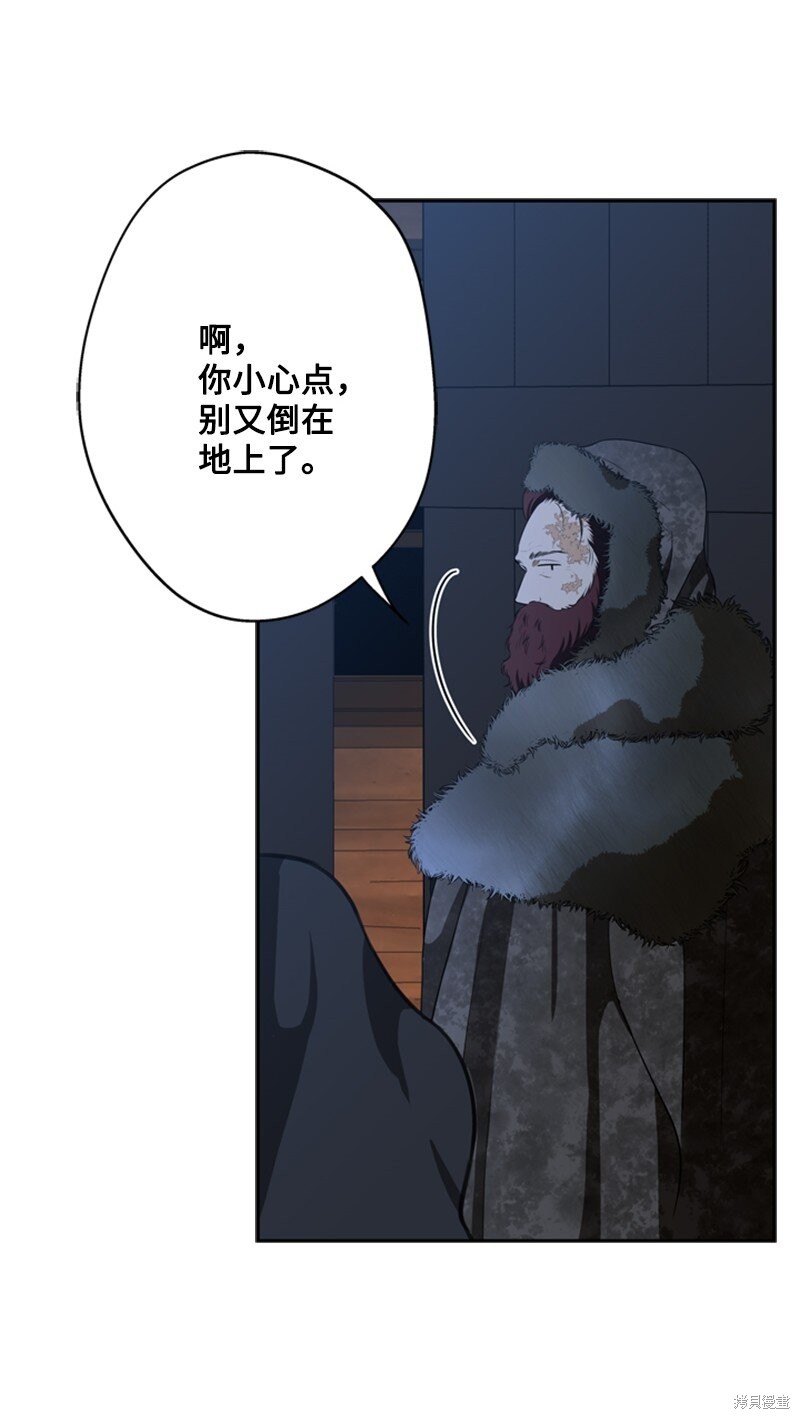 打工吧！天才魔法师 第38话 第80页